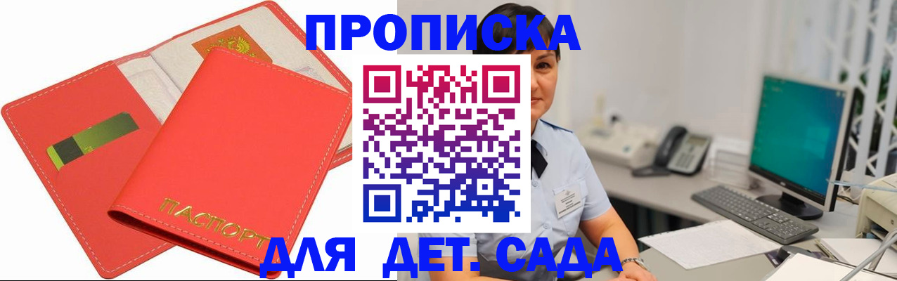 временная регистрация для всех в Видном