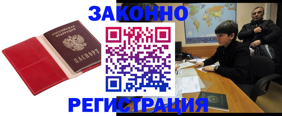 временная регистрация адрес в Видном