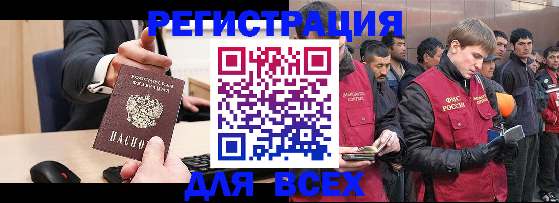 прописка 2025 в Видном